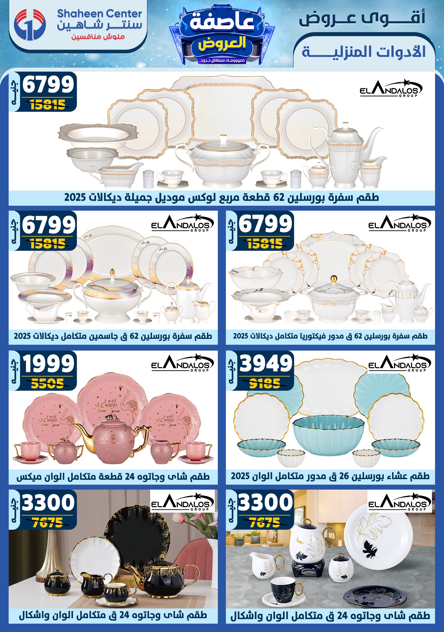 shaheen-center offers from 30jan to 5feb 2025 عروض سنتر شاهين من 30 يناير حتى 5 فبراير 2025 صفحة رقم 30